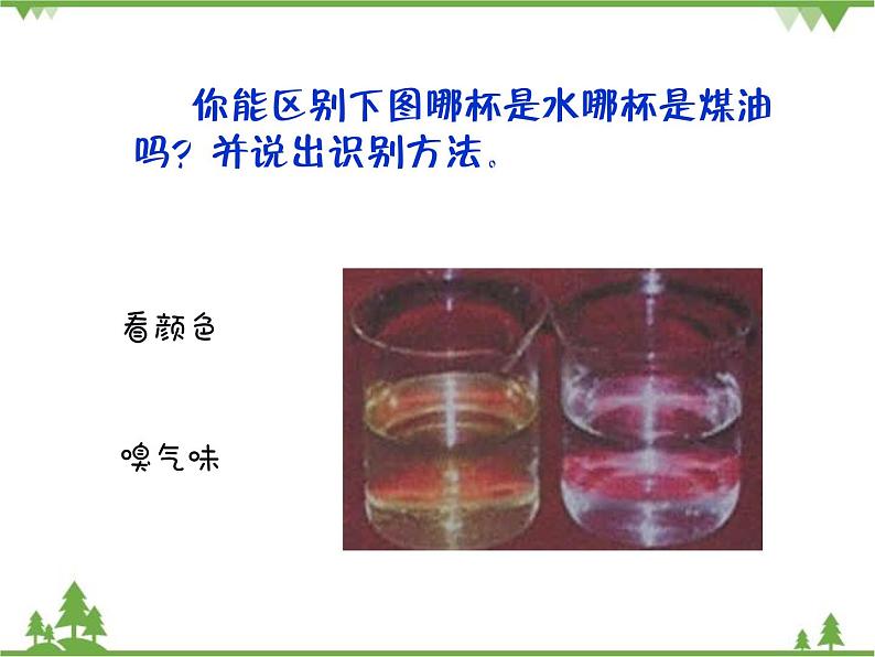 沪科版物理八年级上册 5.3科学探究：物质的密度课件02