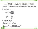 沪科版物理八年级上册 5.4密度知识的应用课件