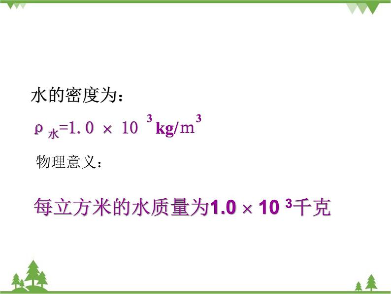 沪科版物理八年级上册 5.4密度知识的应用课件第2页