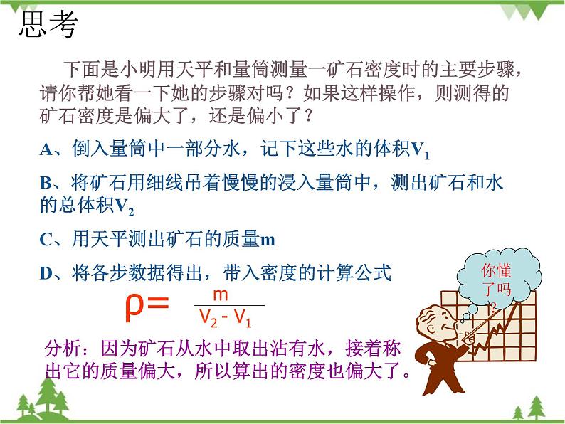 沪科版物理八年级上册 5.4密度知识的应用课件第6页