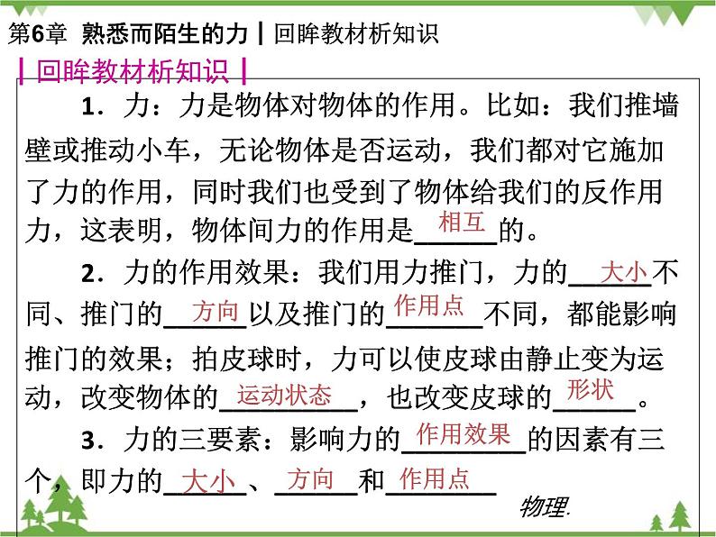 沪科版物理八年级上册 第6章熟悉而陌生的力课件第3页