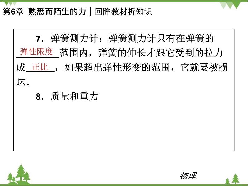 沪科版物理八年级上册 第6章熟悉而陌生的力课件第5页