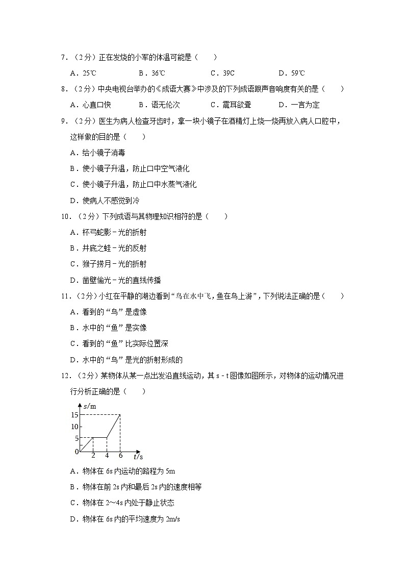 吉林省长春市第八十九中学2023-2024学年八年级上学期期中物理试卷第2页