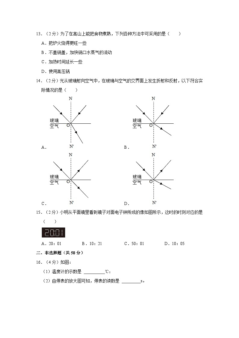 吉林省长春市第八十九中学2023-2024学年八年级上学期期中物理试卷第3页