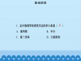 粤沪版物理八年级上册第一章 课题1 希望你喜爱物理课件