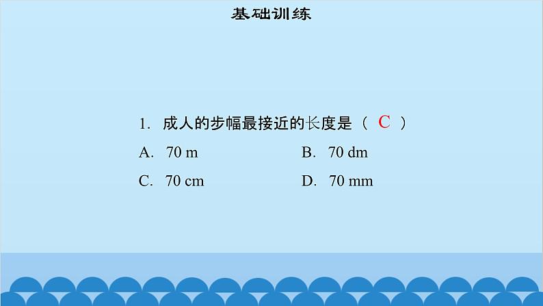 粤沪版物理八年级上册第一章 课题2 测量长度和时间（1）课件03