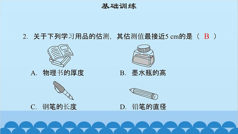 粤沪版物理八年级上册第一章 课题2 测量长度和时间（1）课件04