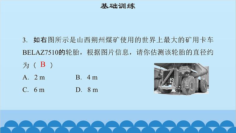 粤沪版物理八年级上册第一章 课题2 测量长度和时间（1）课件05