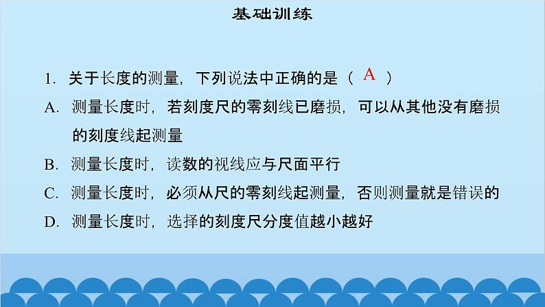 粤沪版物理八年级上册第一章 课题3 测量长度和时间（2）课件第3页