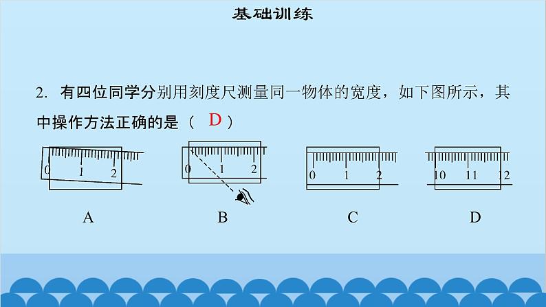 粤沪版物理八年级上册第一章 课题3 测量长度和时间（2）课件第4页