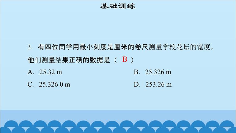 粤沪版物理八年级上册第一章 课题3 测量长度和时间（2）课件第5页