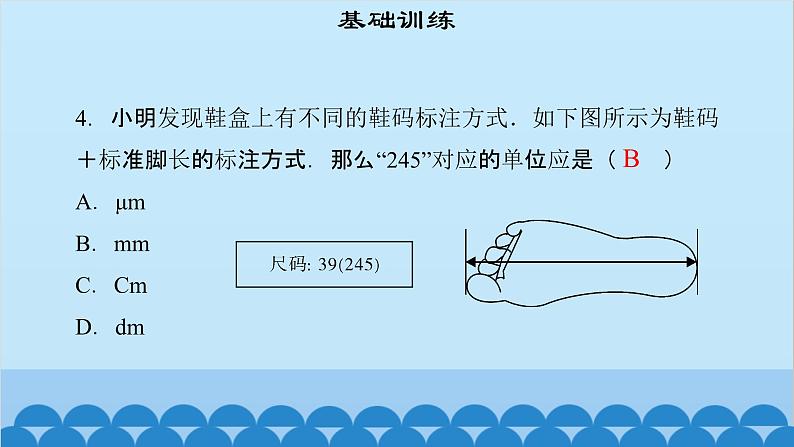 粤沪版物理八年级上册第一章 课题3 测量长度和时间（2）课件第6页