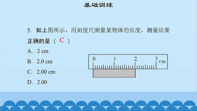 粤沪版物理八年级上册第一章 课题3 测量长度和时间（2）课件第7页