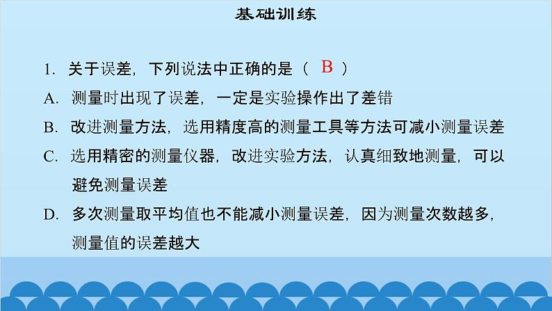 粤沪版物理八年级上册第一章 课题4 测量长度和时间（3）课件第3页