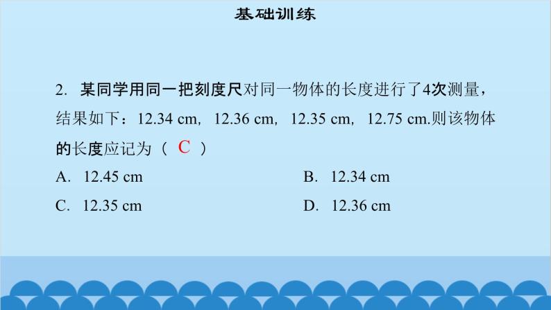 粤沪版物理八年级上册第一章 课题4 测量长度和时间（3）课件04