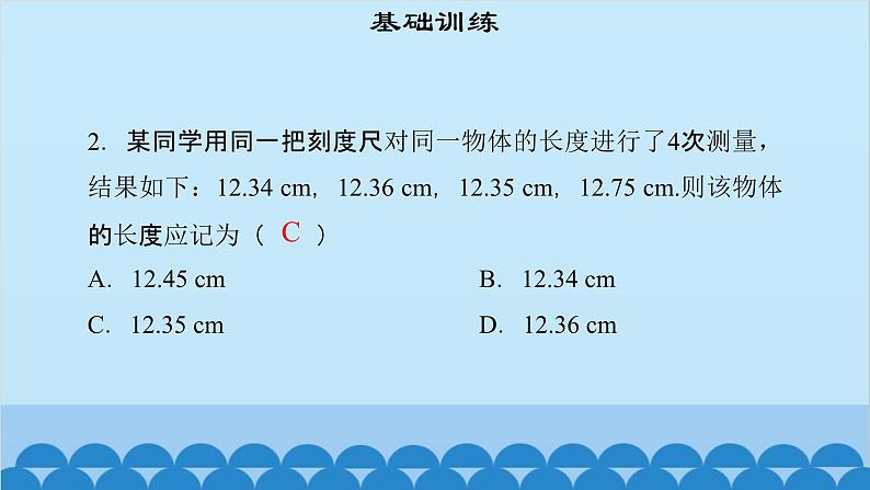 粤沪版物理八年级上册第一章 课题4 测量长度和时间（3）课件第4页