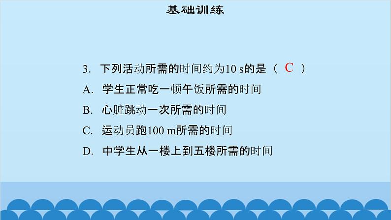 粤沪版物理八年级上册第一章 课题4 测量长度和时间（3）课件第5页