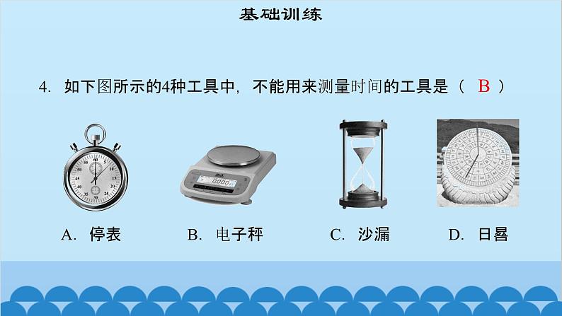 粤沪版物理八年级上册第一章 课题4 测量长度和时间（3）课件第6页