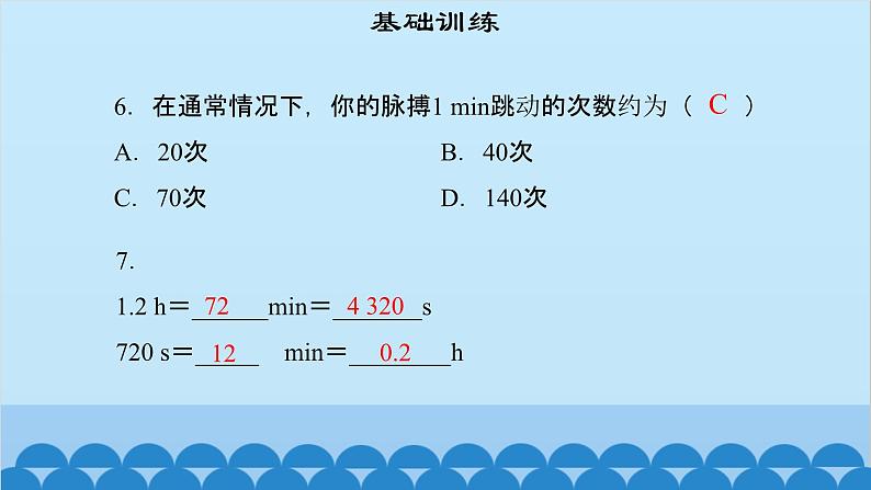 粤沪版物理八年级上册第一章 课题4 测量长度和时间（3）课件第8页