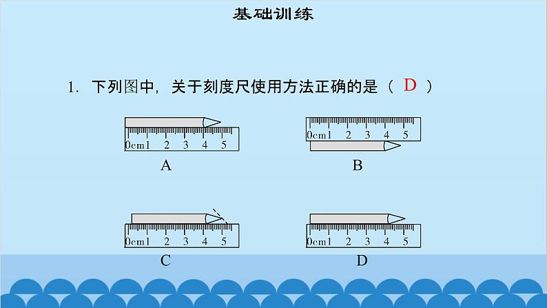 粤沪版物理八年级上册第一章 课题5 专题1—长度测量及数据处理课件03