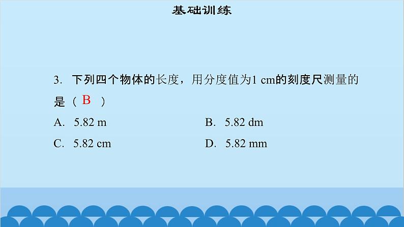 粤沪版物理八年级上册第一章 课题5 专题1—长度测量及数据处理课件05