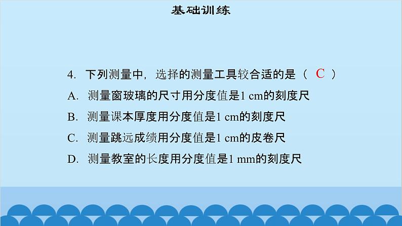 粤沪版物理八年级上册第一章 课题5 专题1—长度测量及数据处理课件06