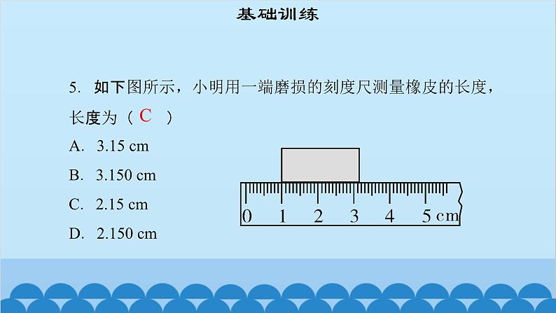 粤沪版物理八年级上册第一章 课题5 专题1—长度测量及数据处理课件07