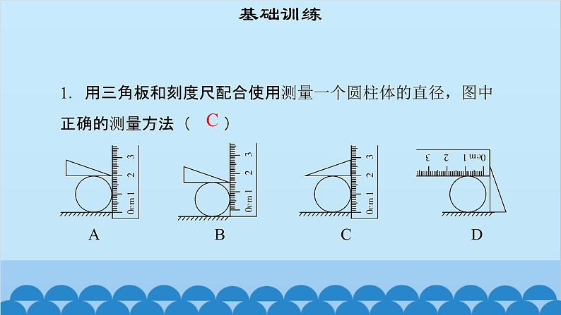 粤沪版物理八年级上册第一章 课题6 长度和时间测量的应用课件03