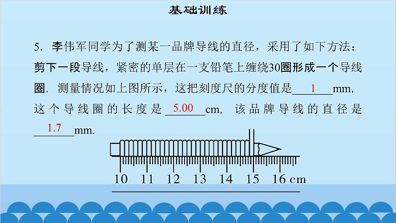 粤沪版物理八年级上册第一章 课题6 长度和时间测量的应用课件07