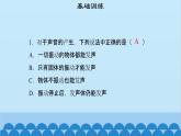 粤沪版物理八年级上册第二章 课题8 我们怎样听见声音（1）课件