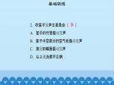 粤沪版物理八年级上册第二章 课题8 我们怎样听见声音（1）课件