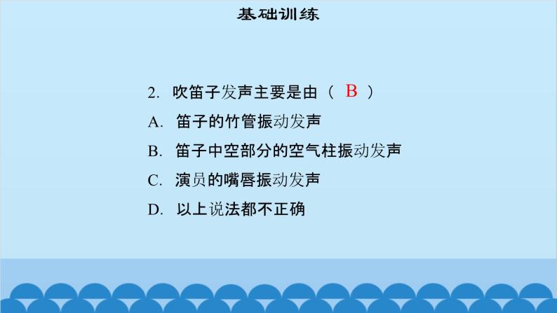 粤沪版物理八年级上册第二章 课题8 我们怎样听见声音（1）课件04