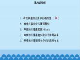 粤沪版物理八年级上册第二章 课题9 我们怎样听见声音（2）课件