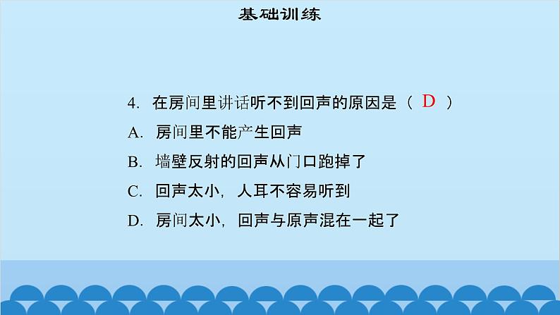 粤沪版物理八年级上册第二章 课题9 我们怎样听见声音（2）课件06