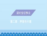 粵滬版物理八年級上冊第二章 課題10 我們怎樣區(qū)分聲音（1）課件