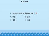 粵滬版物理八年級上冊第二章 課題10 我們怎樣區(qū)分聲音（1）課件
