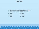 粤沪版物理八年级上册第二章 课题10 我们怎样区分声音（1）课件