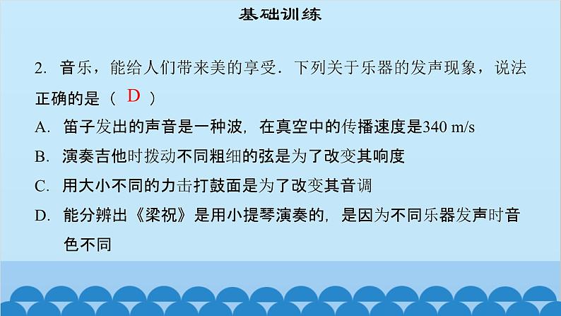 粤沪版物理八年级上册第二章 课题11 我们怎样区分声音（2）课件第4页