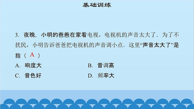 粤沪版物理八年级上册第二章 课题11 我们怎样区分声音（2）课件第5页