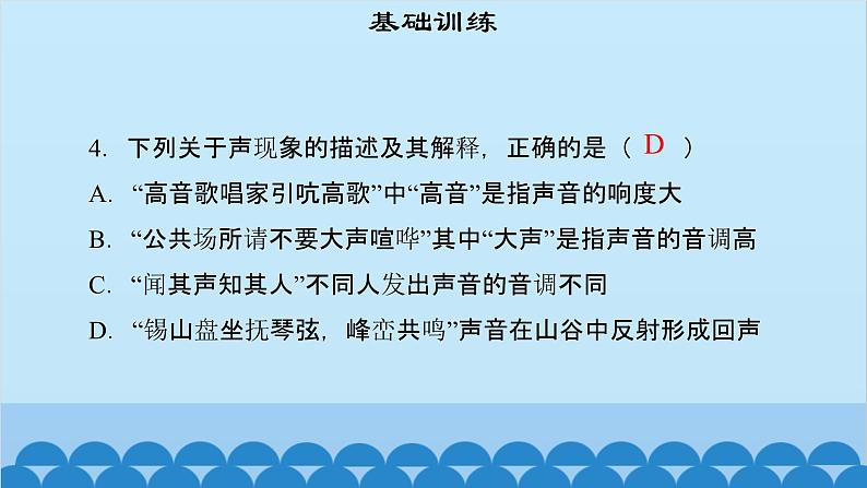 粤沪版物理八年级上册第二章 课题11 我们怎样区分声音（2）课件第6页