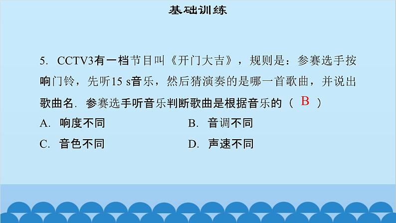 粤沪版物理八年级上册第二章 课题11 我们怎样区分声音（2）课件第7页