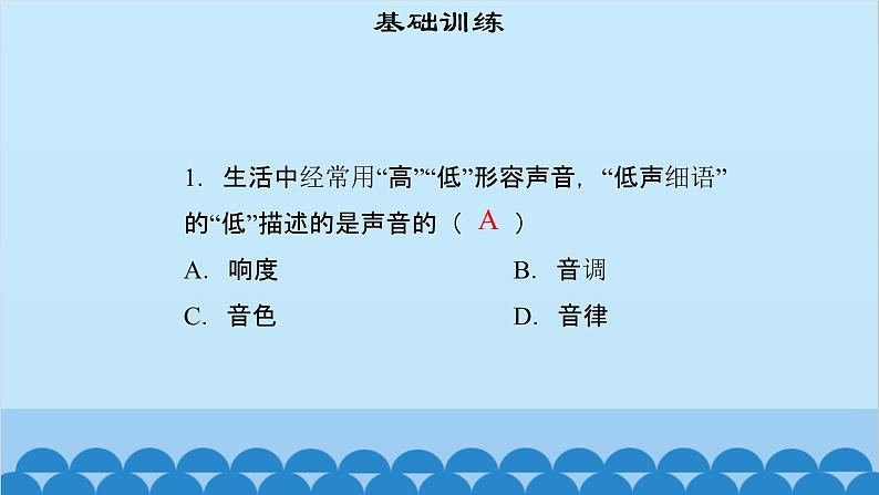 粤沪版物理八年级上册第二章 课题12 专题2—声音的三要素课件03