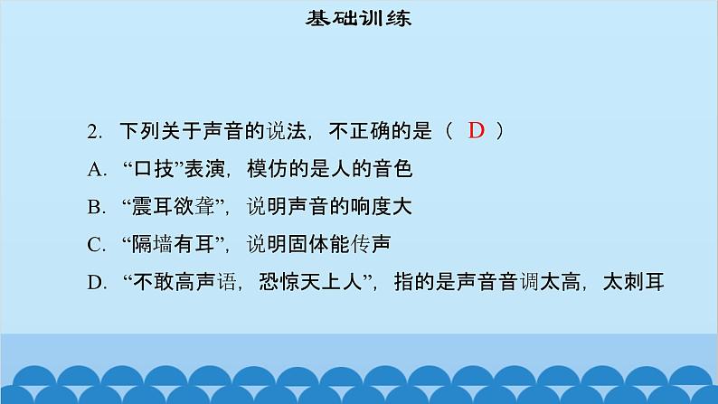 粤沪版物理八年级上册第二章 课题12 专题2—声音的三要素课件04