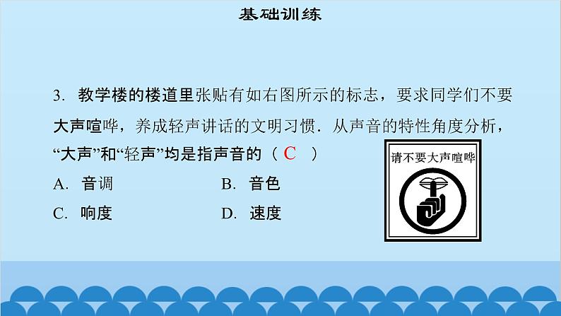 粤沪版物理八年级上册第二章 课题12 专题2—声音的三要素课件05