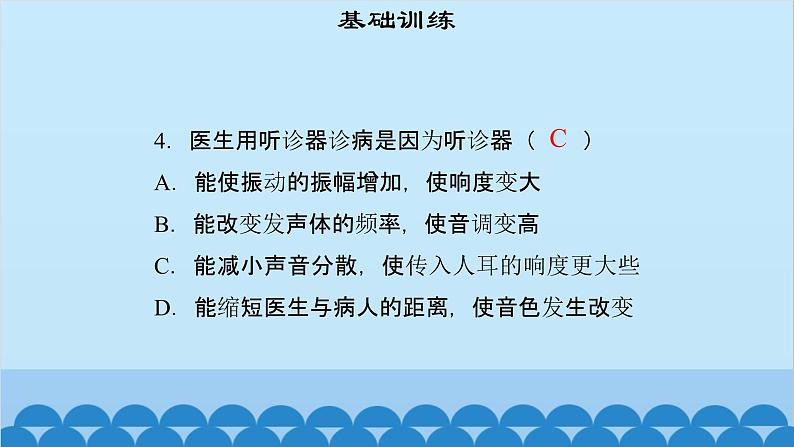 粤沪版物理八年级上册第二章 课题12 专题2—声音的三要素课件06