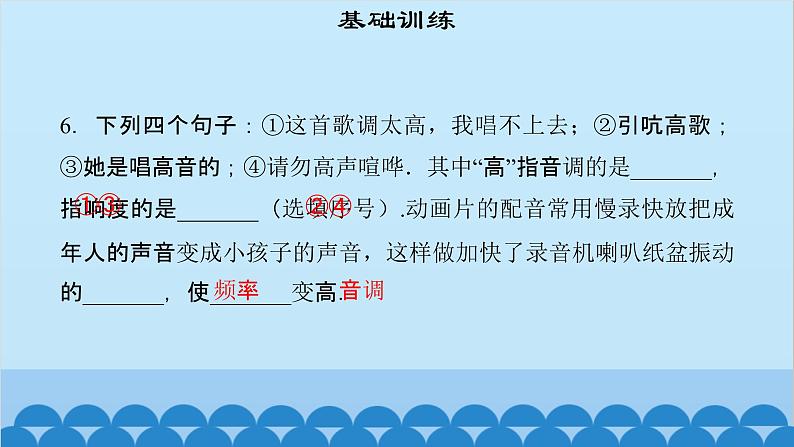 粤沪版物理八年级上册第二章 课题12 专题2—声音的三要素课件08