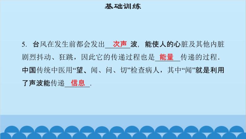 粤沪版物理八年级上册第二章 课题13 让声音为人类服务课件07