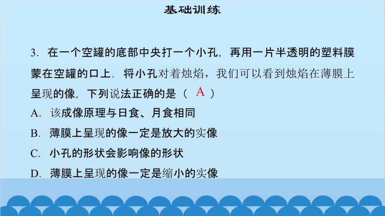 粤沪版物理八年级上册第三章 课题15 光世界巡行课件05