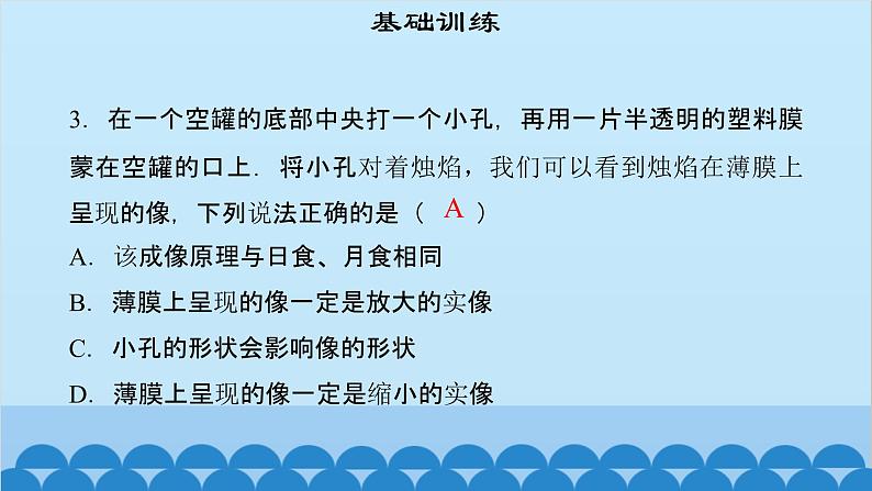 粤沪版物理八年级上册第三章 课题15 光世界巡行课件05