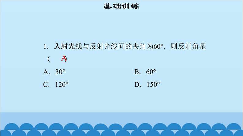 粤沪版物理八年级上册第三章 课题16 探究光的反射规律（1）课件03